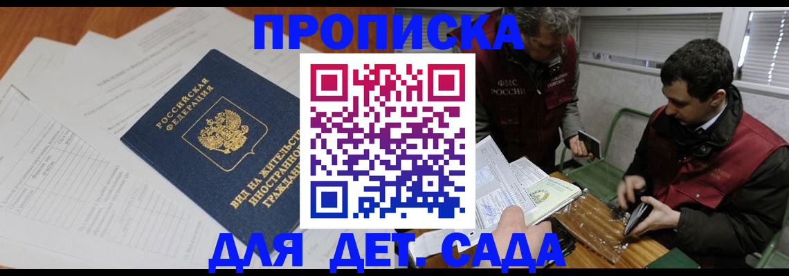 прописка законно в Ивантеевке