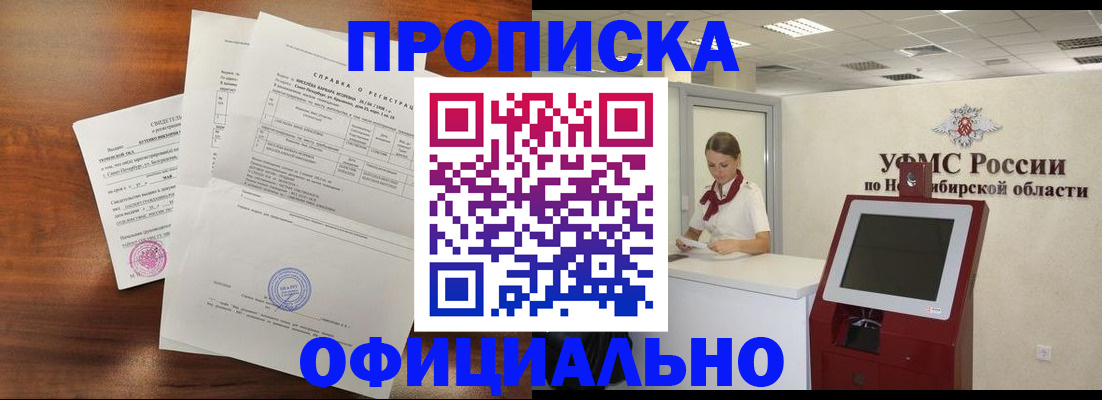 прописка штамп в Ивантеевке