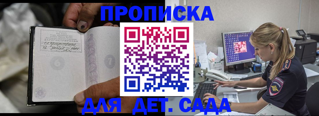 прописка ребенка в Ивантеевке