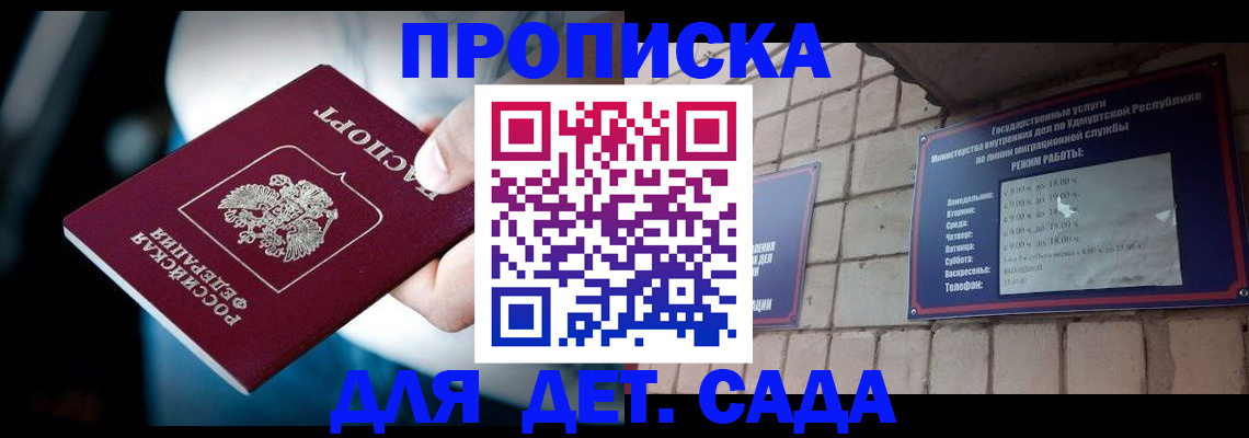 купить прописку в Ивантеевке